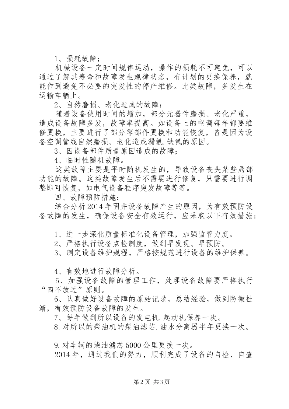 3队设备运行状况分析报告_第2页