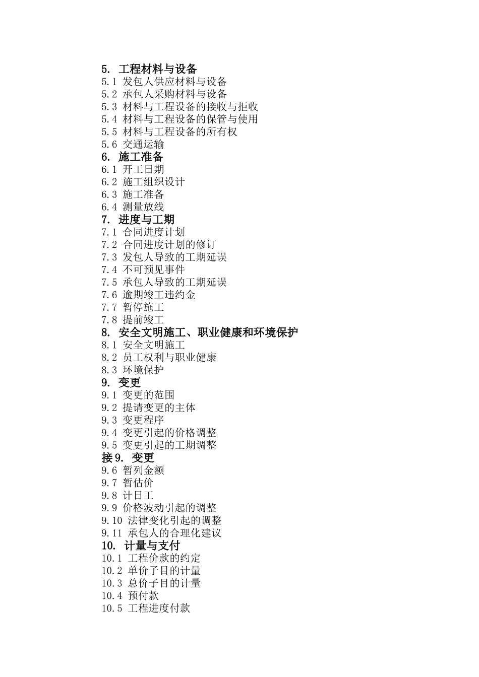 建设工程施工合同十个疑难复杂法律问题的研判与准确处置点睛课堂_第2页