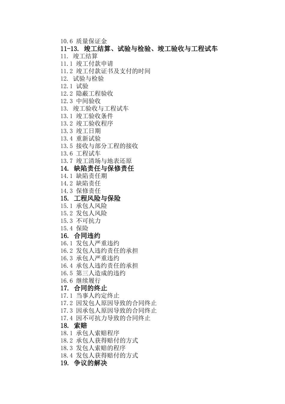建设工程施工合同十个疑难复杂法律问题的研判与准确处置点睛课堂_第3页