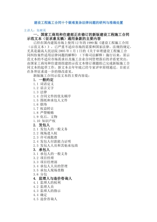 建设工程施工合同十个疑难复杂法律问题的研判与准确处置点睛课堂