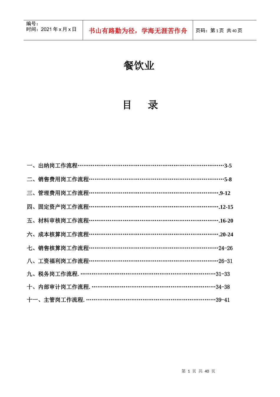 餐饮业2078641986_第1页