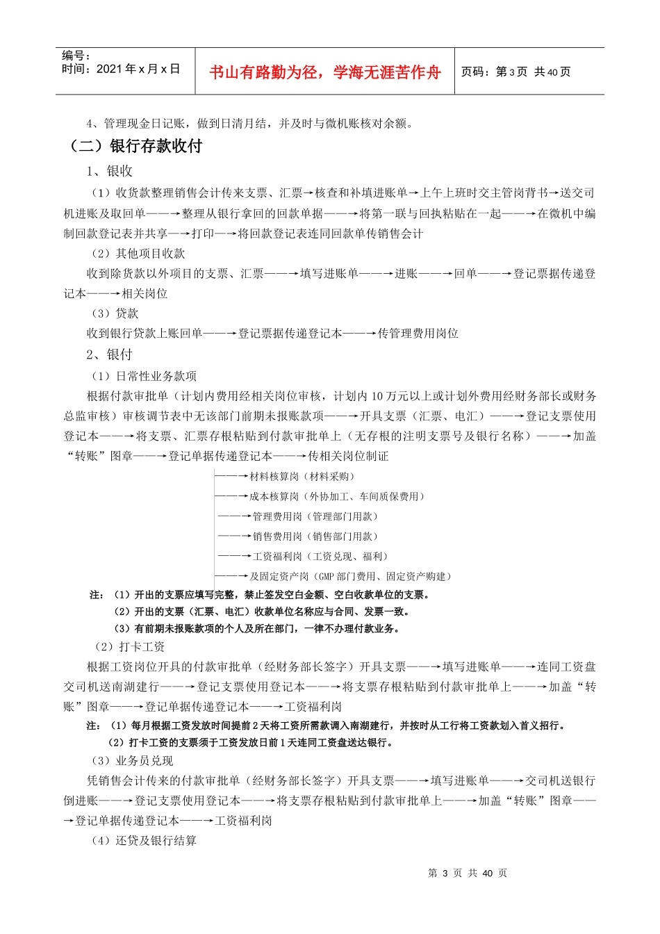 餐饮业2078641986_第3页
