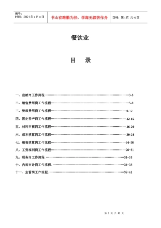 餐饮业2078641986
