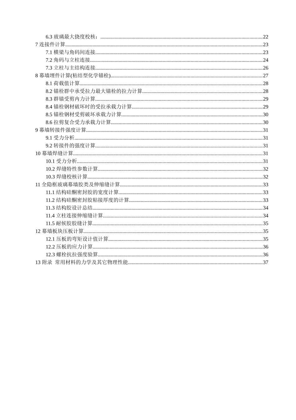 酒店幕墙标准层计算书_第3页