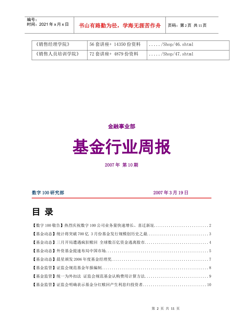 金融事业部的基金行业周报_第2页