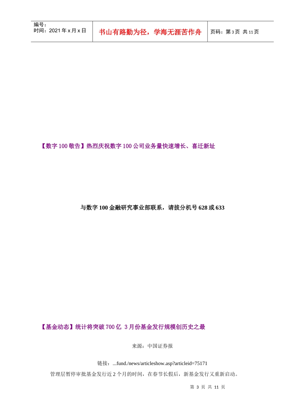 金融事业部的基金行业周报_第3页