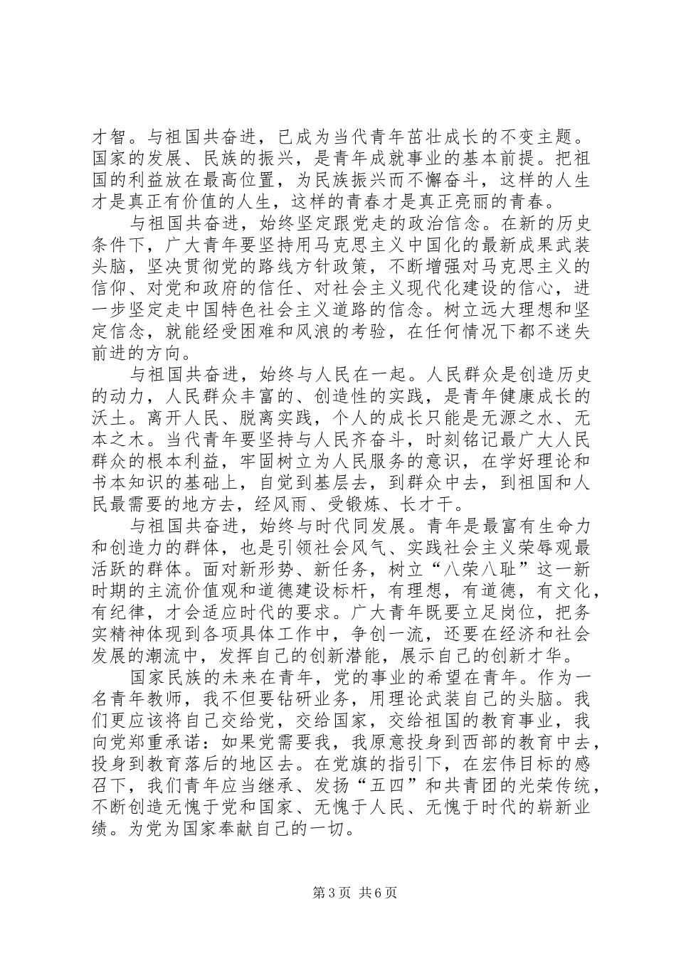 XX年五四思想汇报4篇_第3页