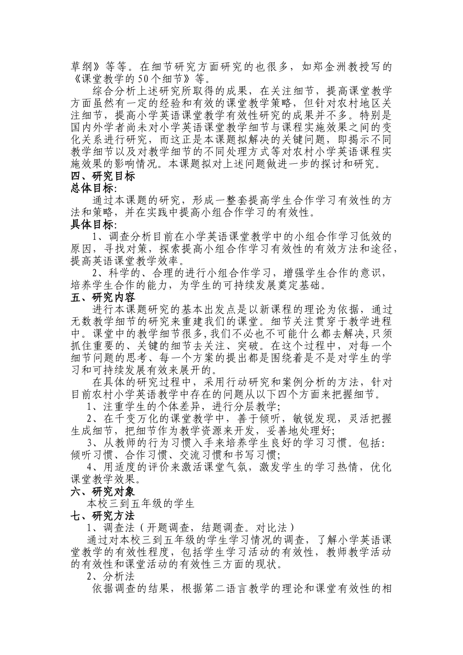 课堂教学有效性策略研究结题报告 董春美_第3页