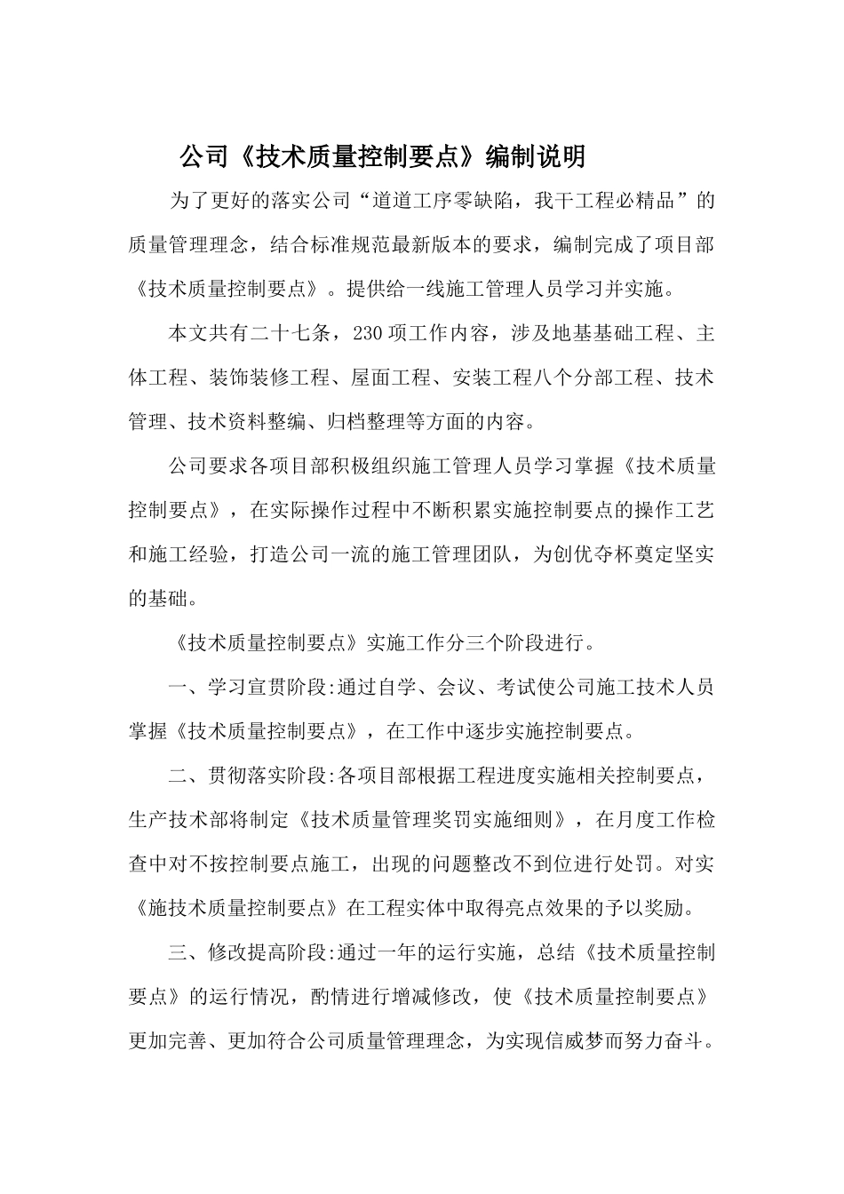 建筑工程技术质量控制要点_第1页