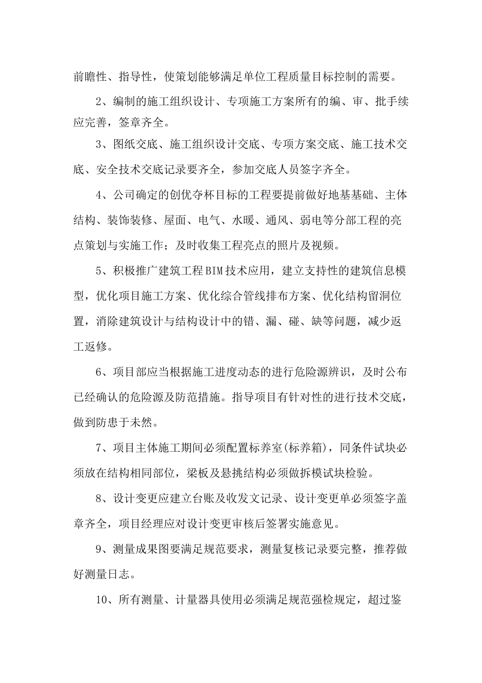 建筑工程技术质量控制要点_第3页