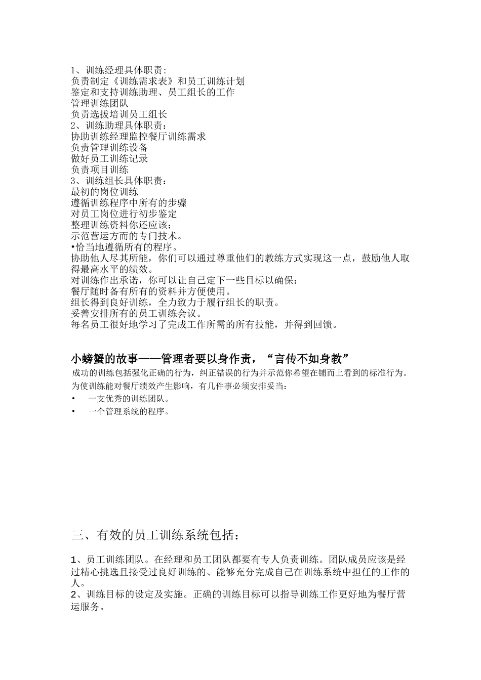 餐饮训练发展手册_第2页