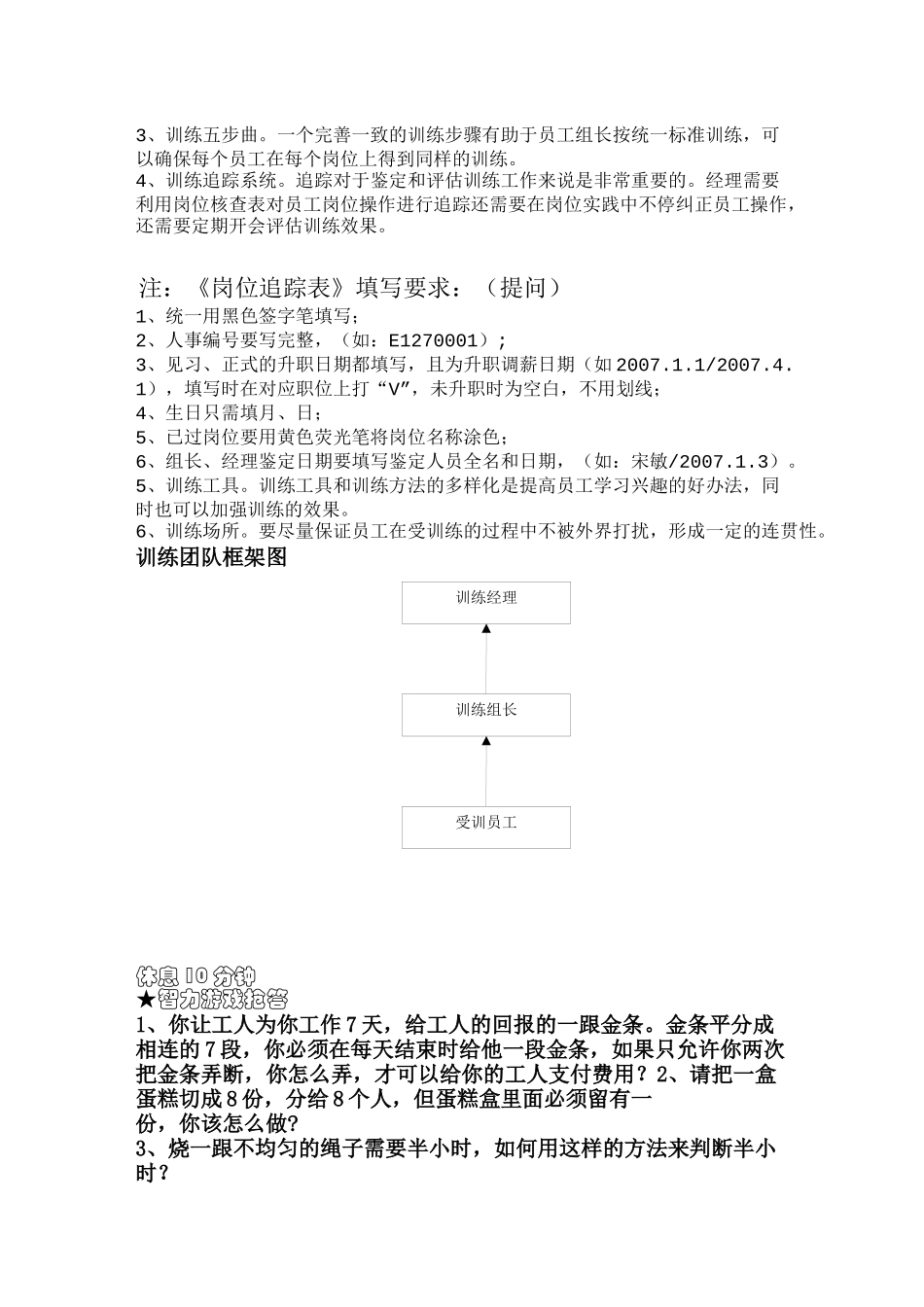 餐饮训练发展手册_第3页