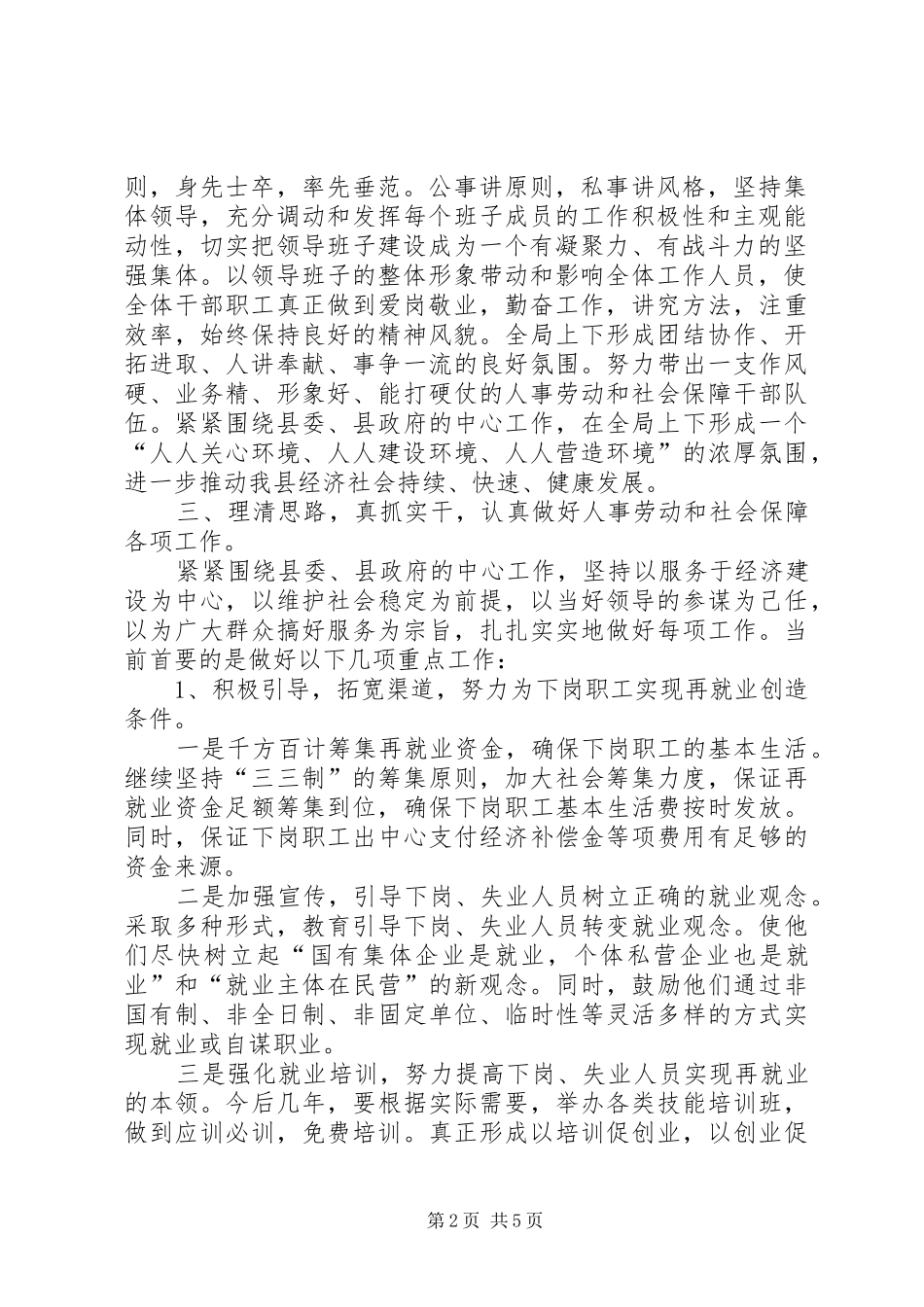 [人事劳动和社会保障局局长任职报告]社会保障_第2页
