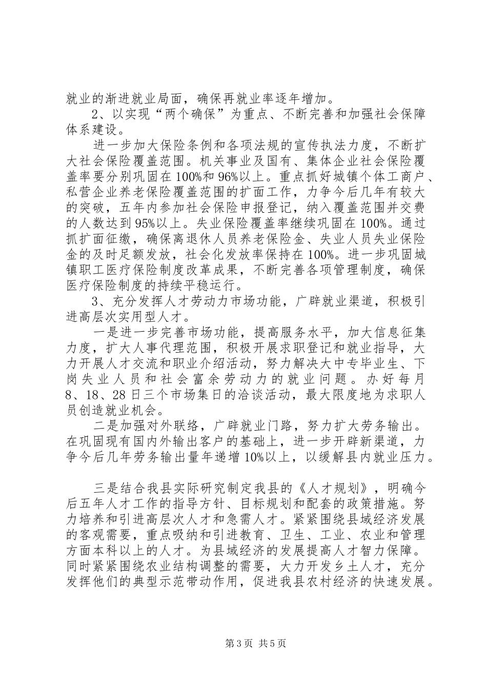 [人事劳动和社会保障局局长任职报告]社会保障_第3页