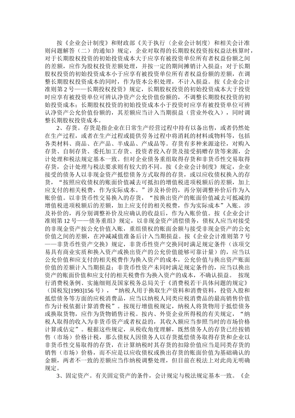 企业会计政策与税收政策讲义_第3页