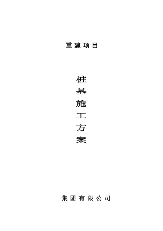 竹节桩桩基施工方案(预制静压桩)(DOC55页)