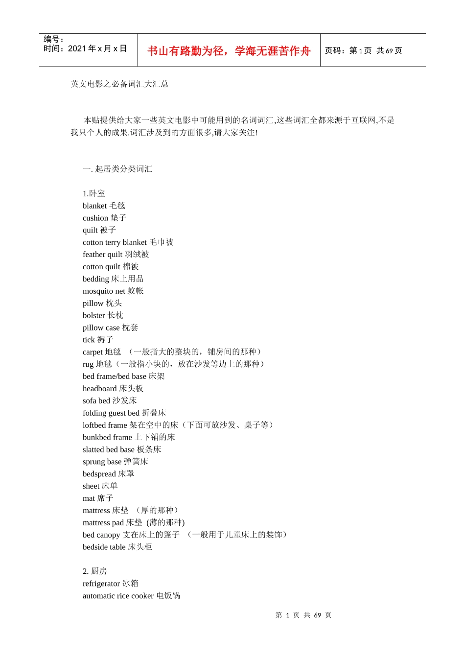 英文电影中必备词汇总集_第1页