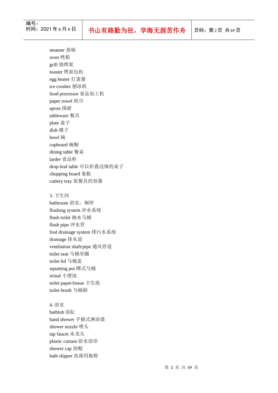 英文电影中必备词汇总集_第2页