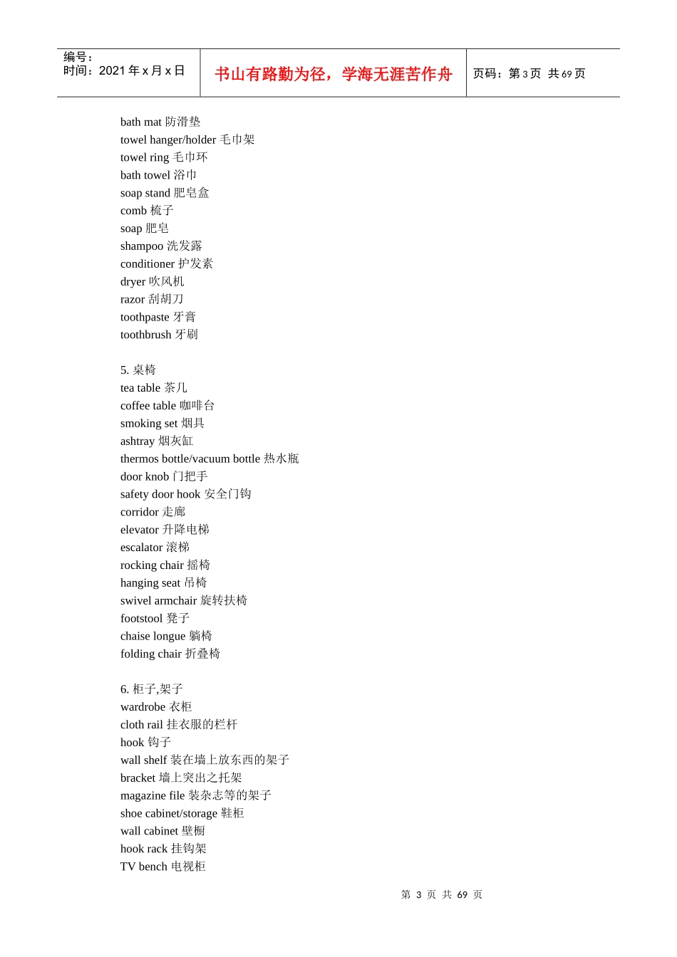 英文电影中必备词汇总集_第3页