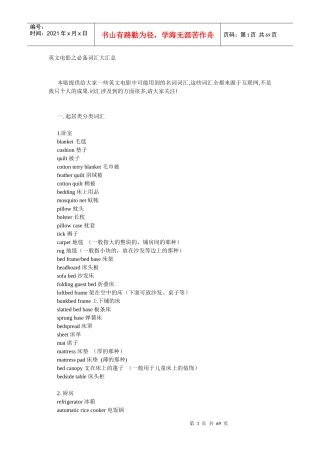 英文电影中必备词汇总集