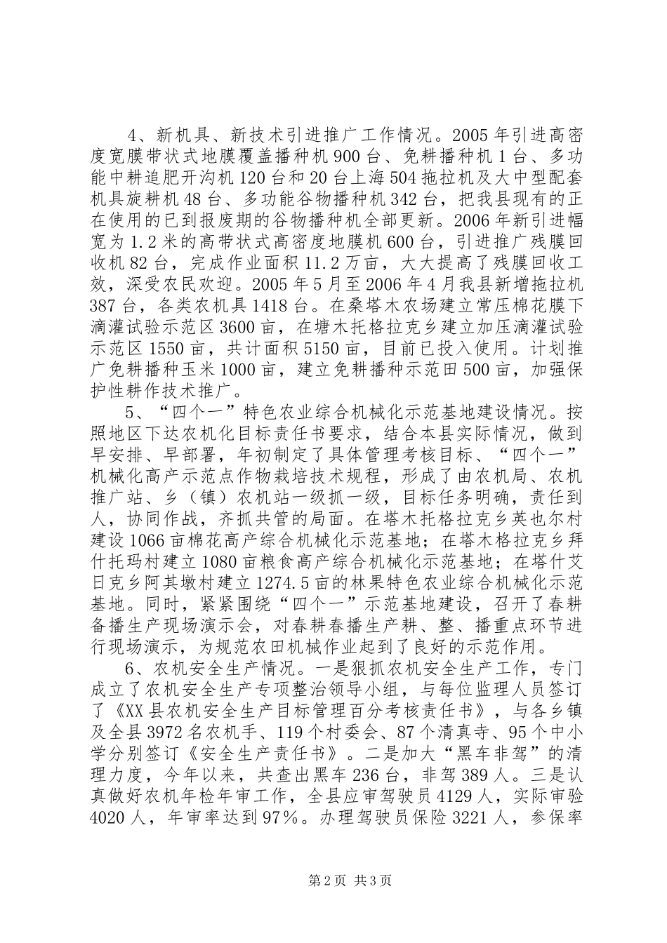 ＊＊县农机化工作汇报_第2页