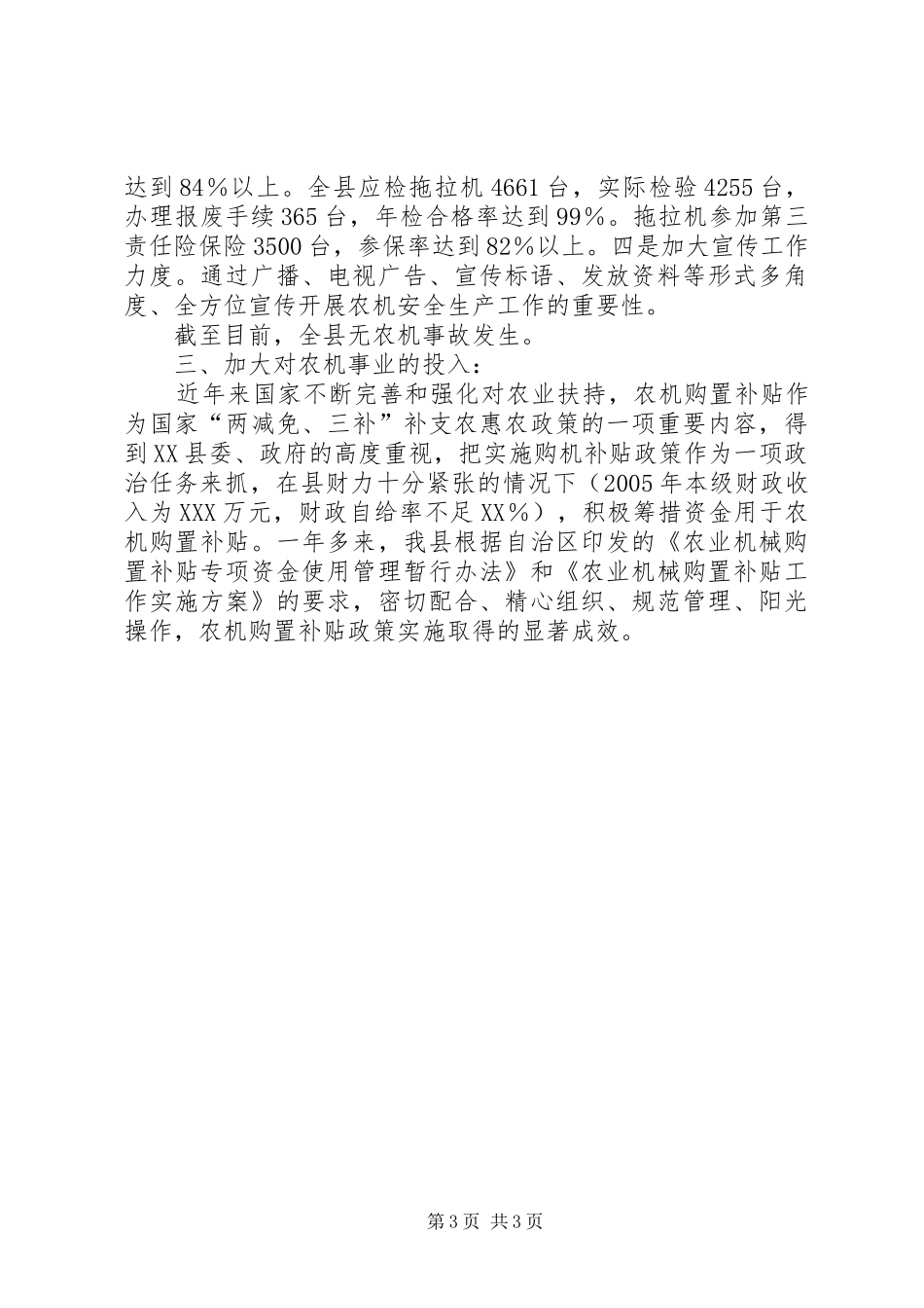 ＊＊县农机化工作汇报_第3页
