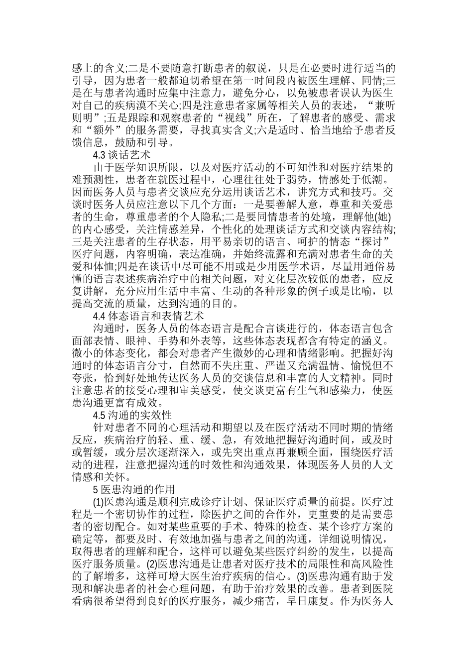 加强医患沟通在和谐医患关系中的重要性_第3页