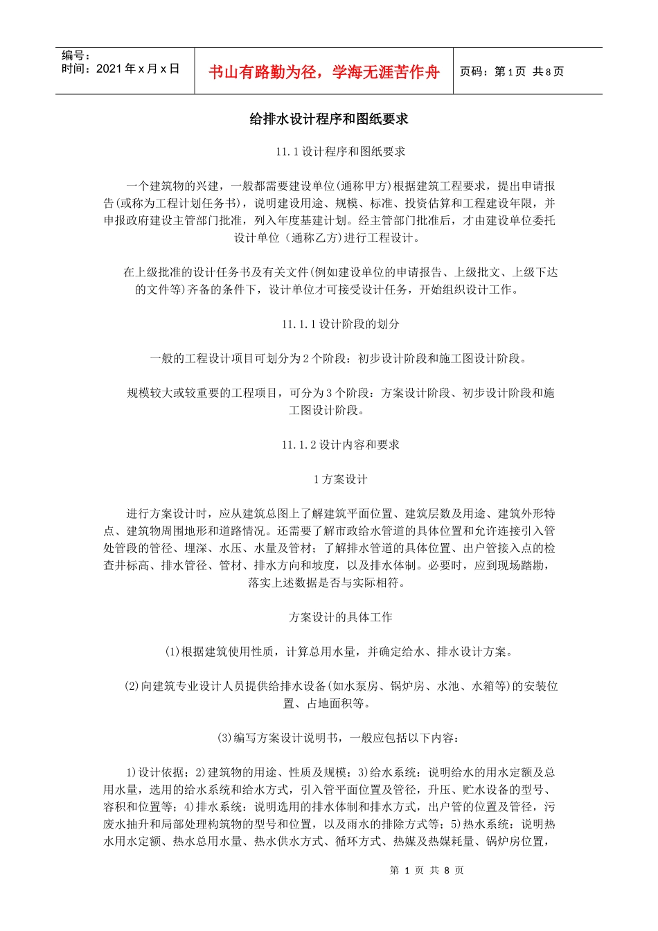 给排水设计程序和图纸要求_第1页