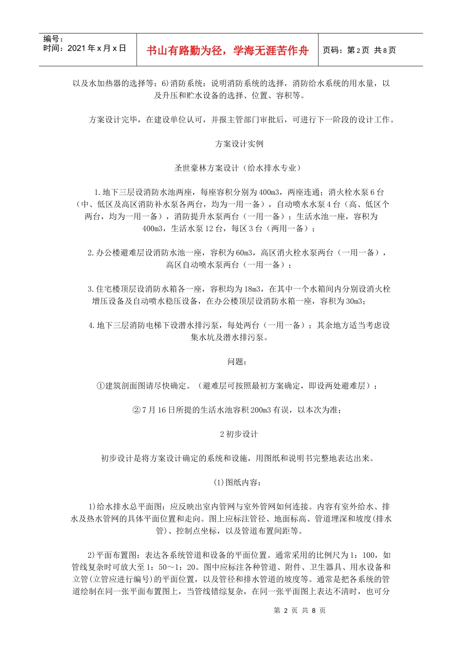 给排水设计程序和图纸要求_第2页