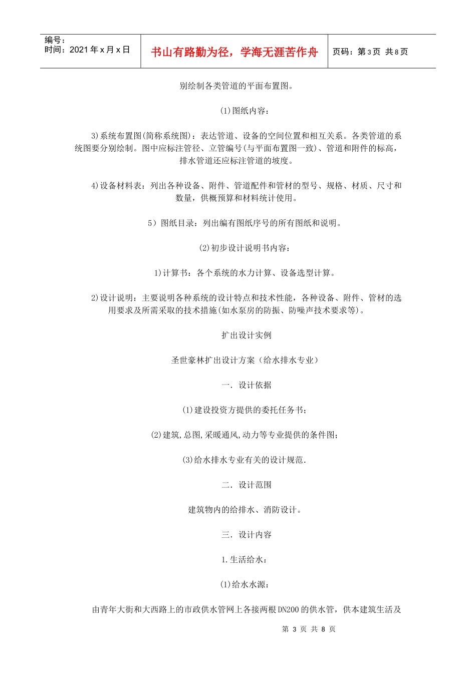 给排水设计程序和图纸要求_第3页