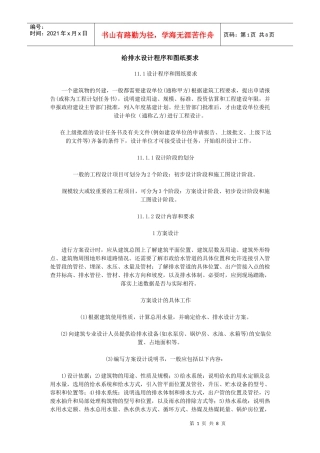 给排水设计程序和图纸要求
