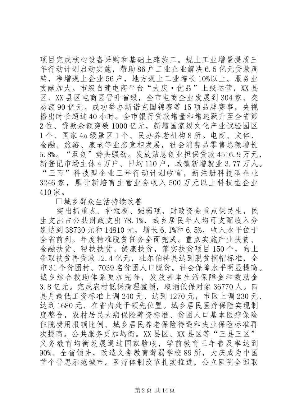 XX年XX市政府工作报告_6 (34)_第2页