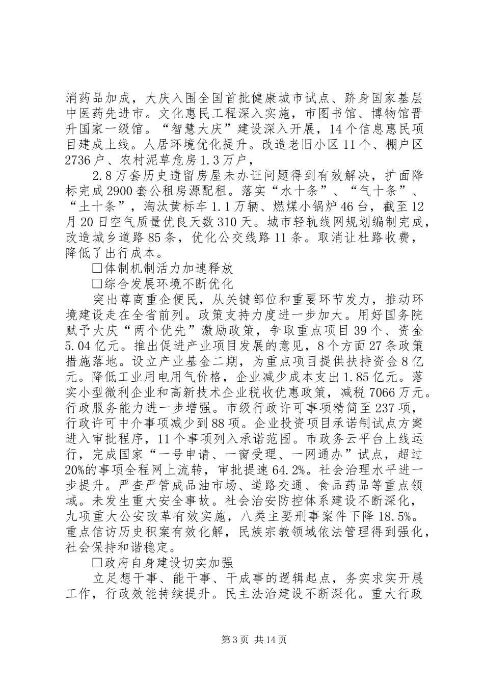 XX年XX市政府工作报告_6 (34)_第3页