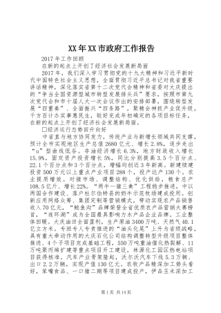 XX年XX市政府工作报告_6 (34)