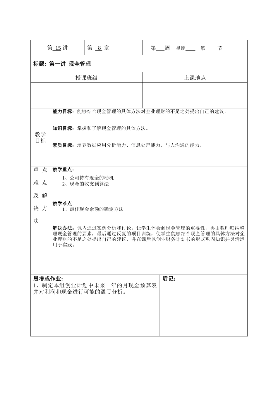 模块四_日常资金管理（47页）_第1页