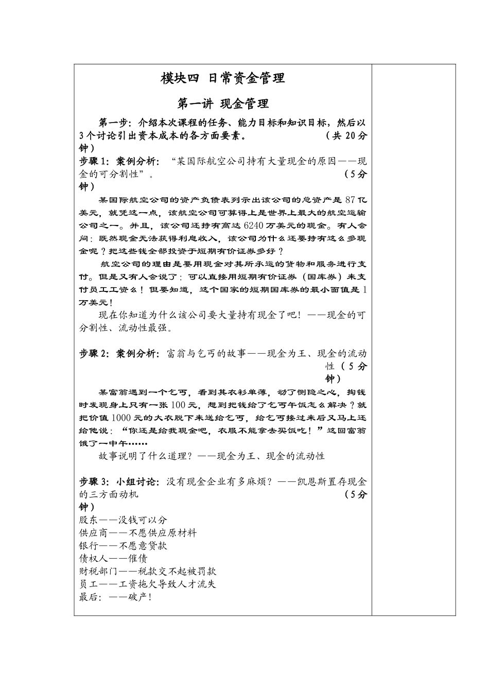 模块四_日常资金管理（47页）_第3页