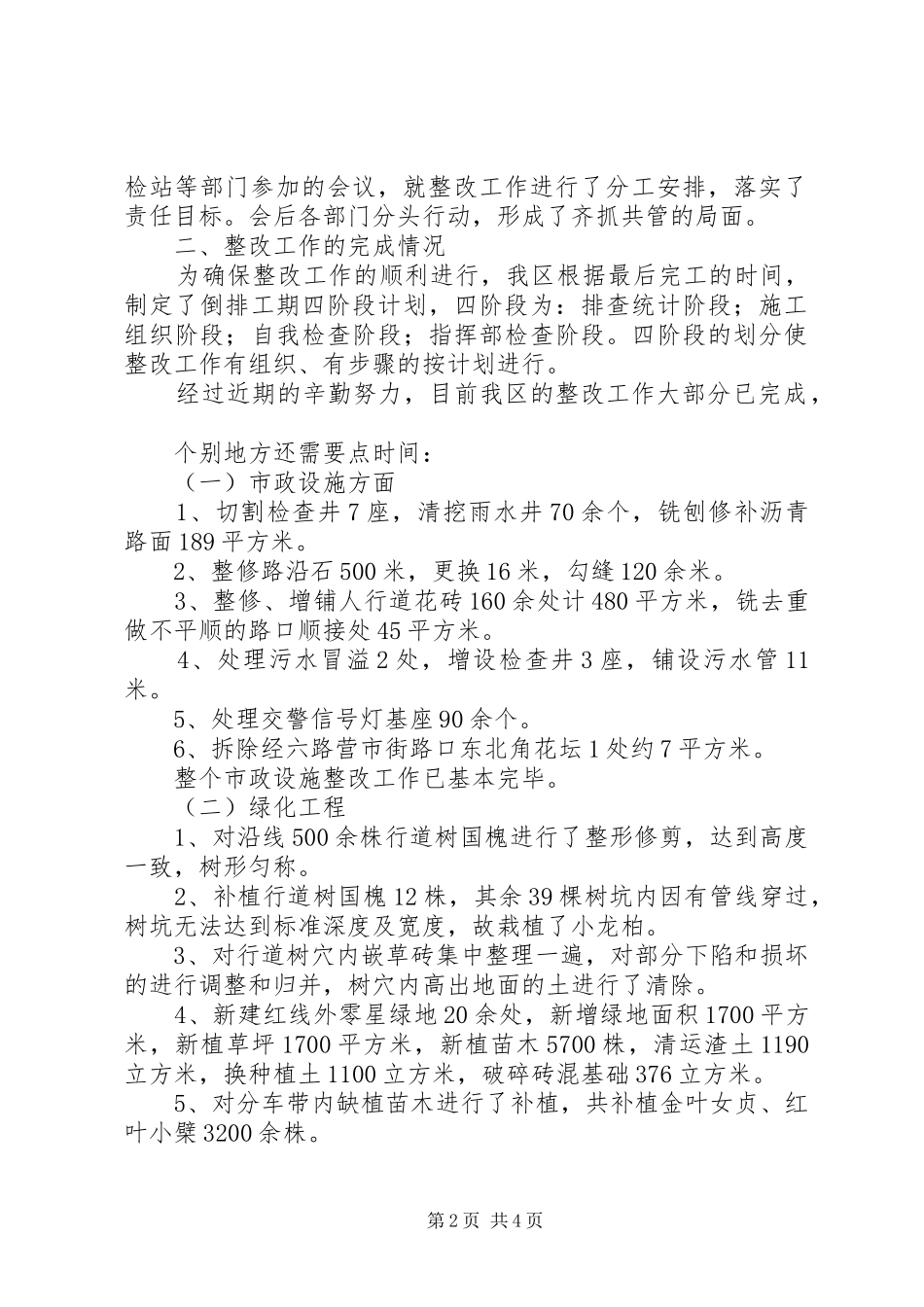 XX县区工程建设指挥部关于重点道路工程收尾工作的情况汇报_第2页