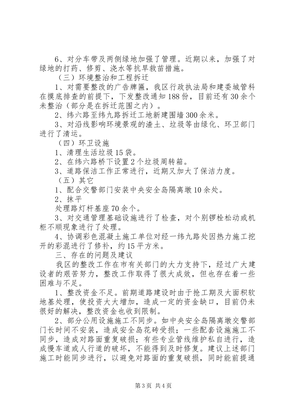 XX县区工程建设指挥部关于重点道路工程收尾工作的情况汇报_第3页