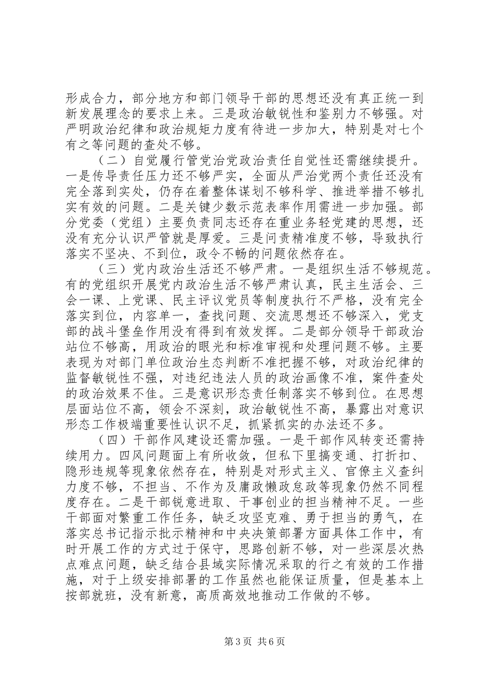 XX年县委政治生态情况分析报告_第3页