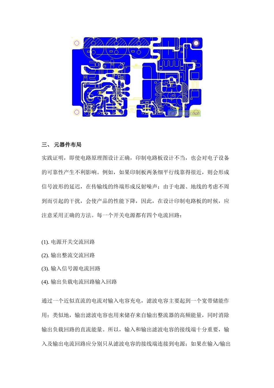 开关电源PCB设计技巧和电气安全规范_第2页