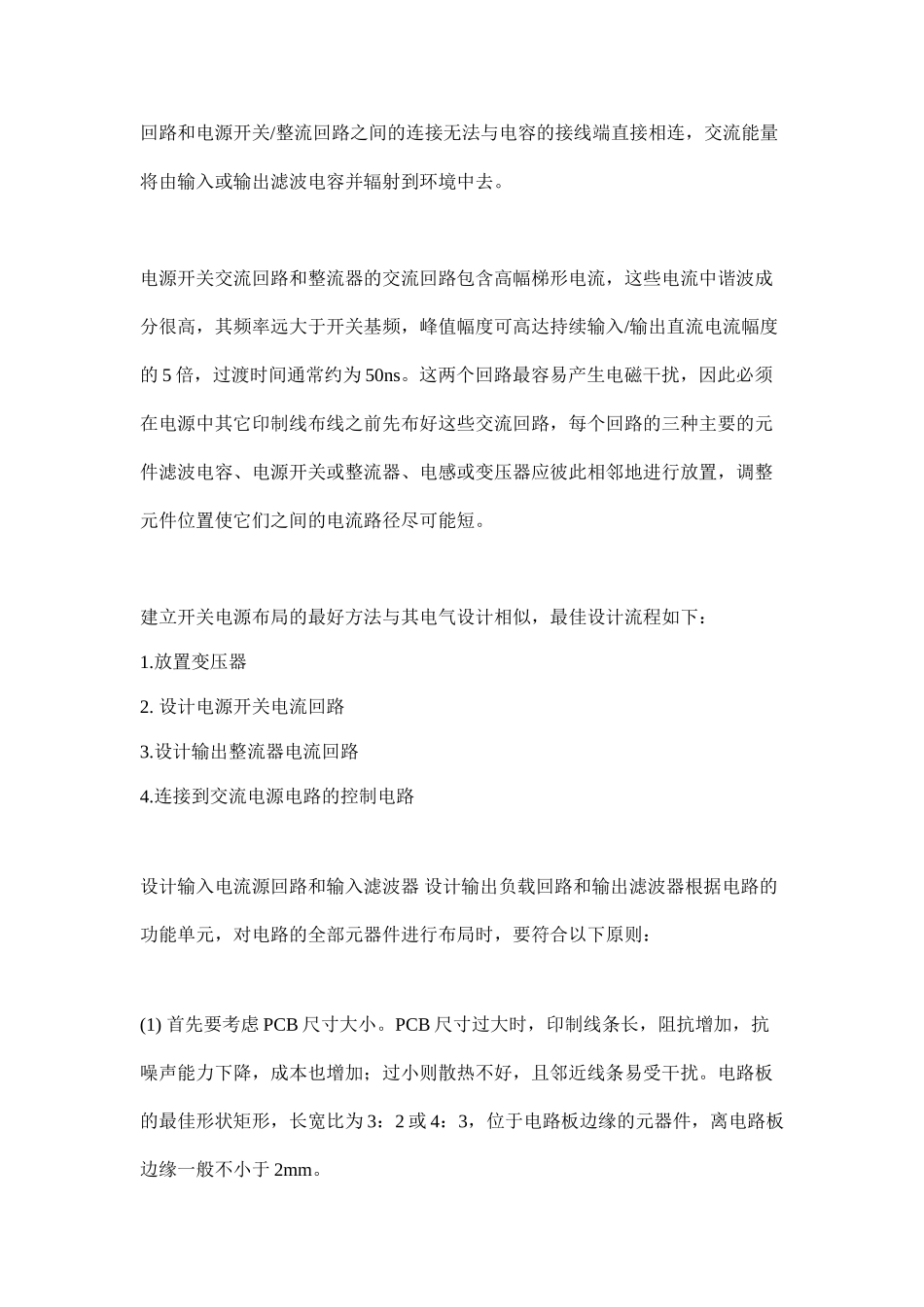 开关电源PCB设计技巧和电气安全规范_第3页