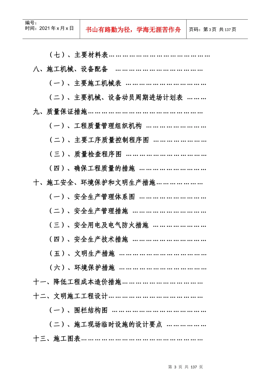 立交桥工程施工组织设计_第3页
