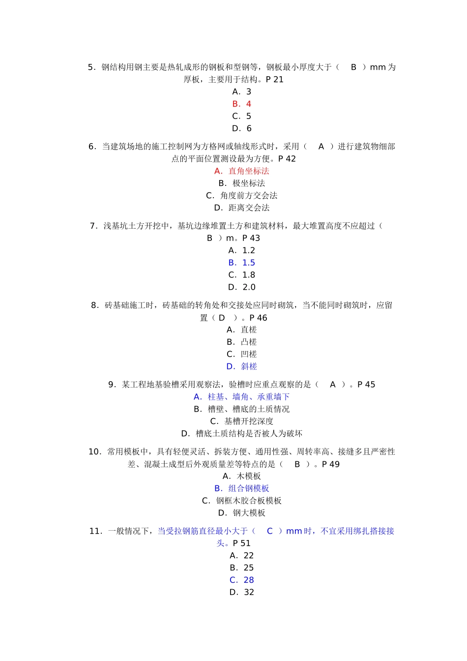 建筑工程管理与实务试卷及答案 2009_第2页