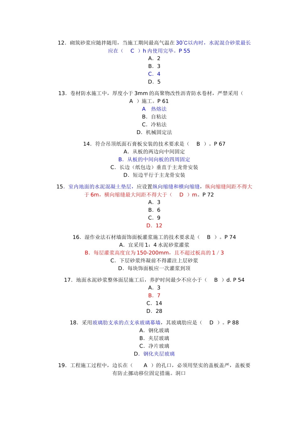 建筑工程管理与实务试卷及答案 2009_第3页