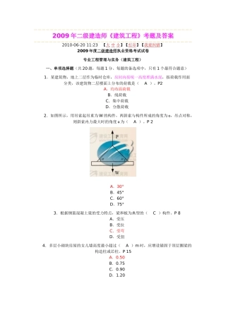 建筑工程管理与实务试卷及答案 2009