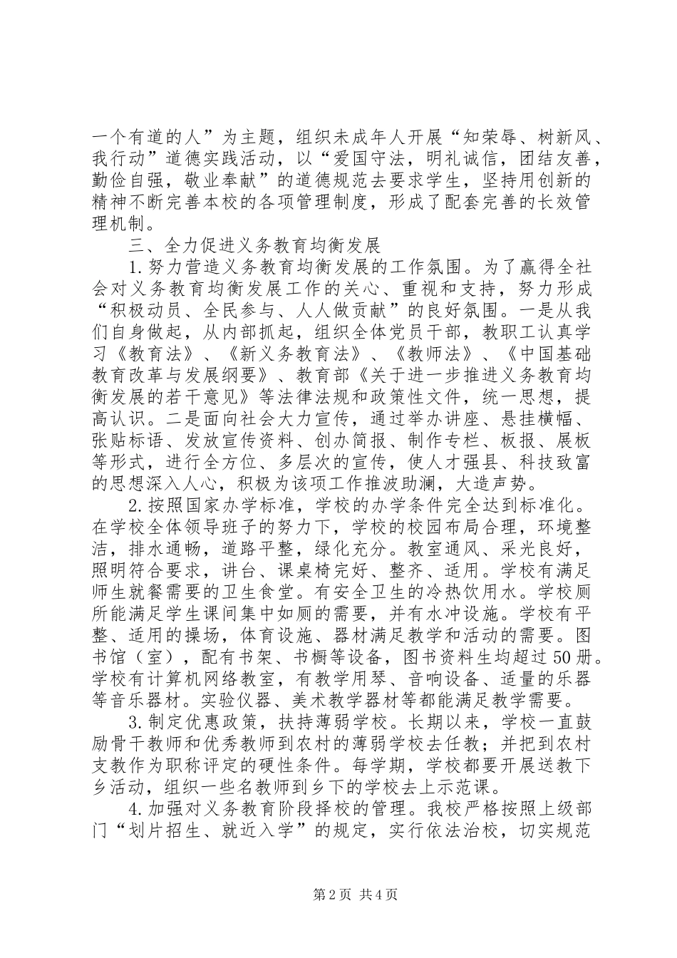 创建省级文明城市汇报材料_第2页