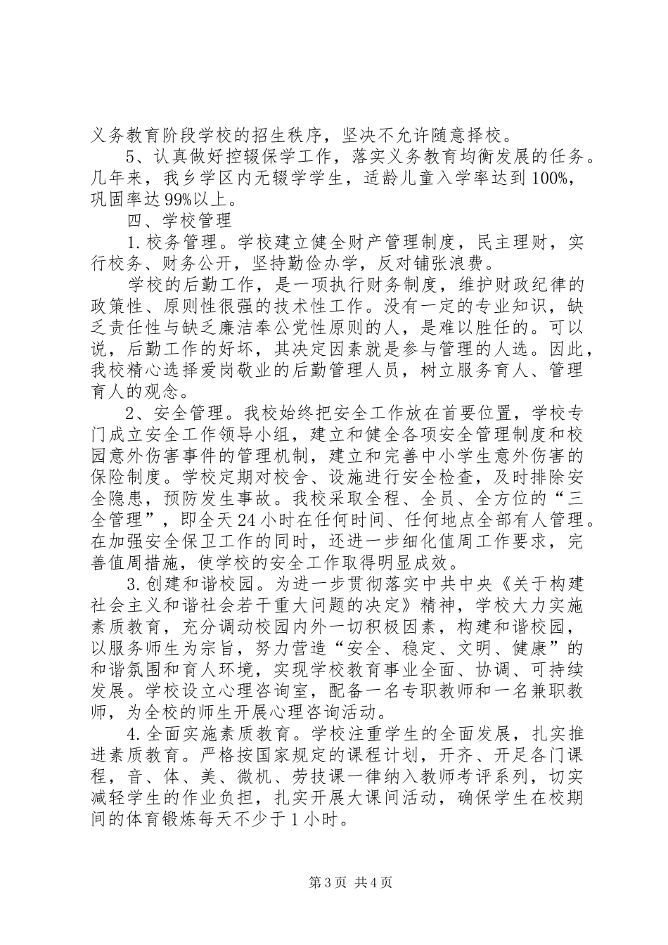 创建省级文明城市汇报材料_第3页