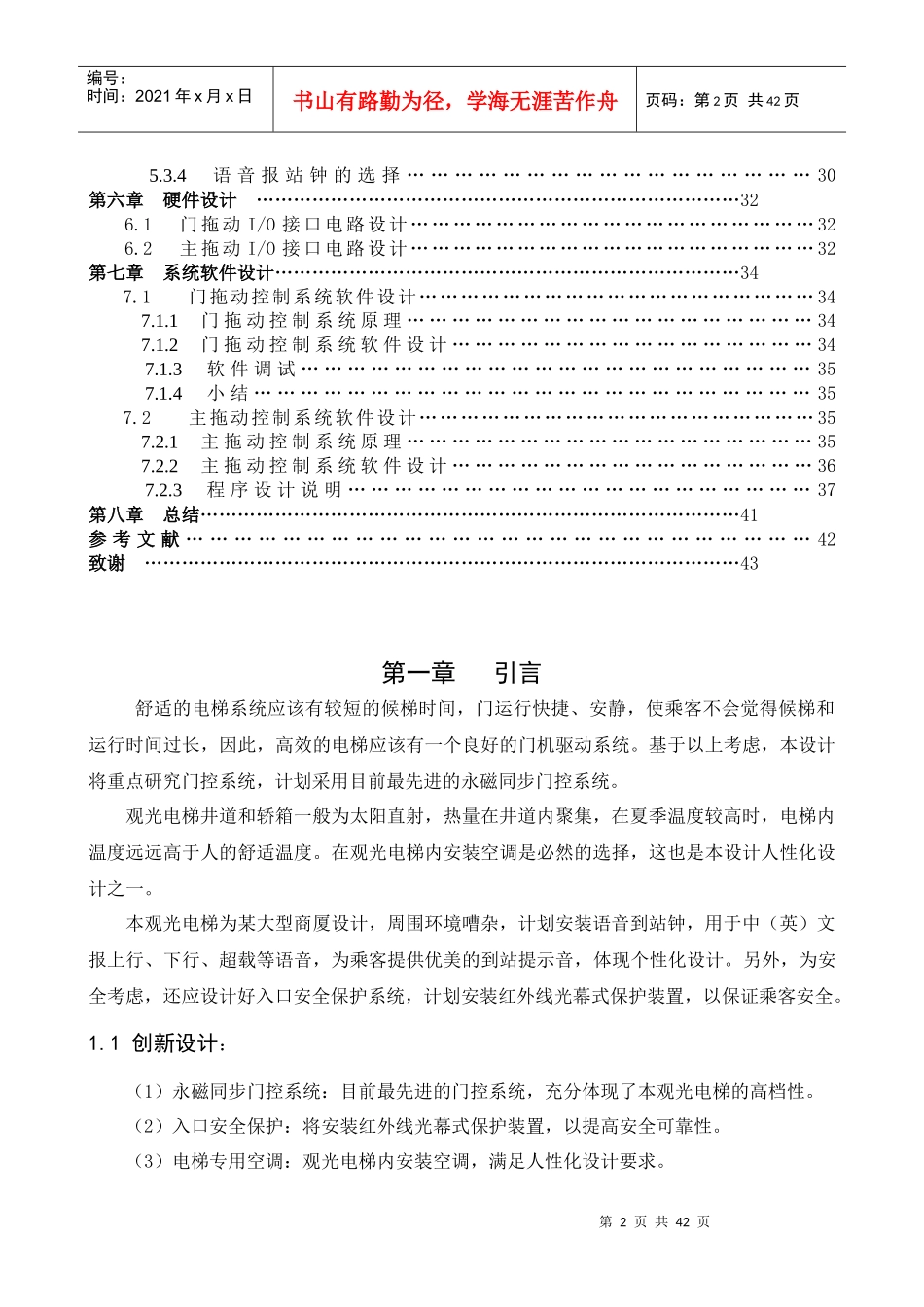 观光电梯的电气控制系统设计说明书_第2页