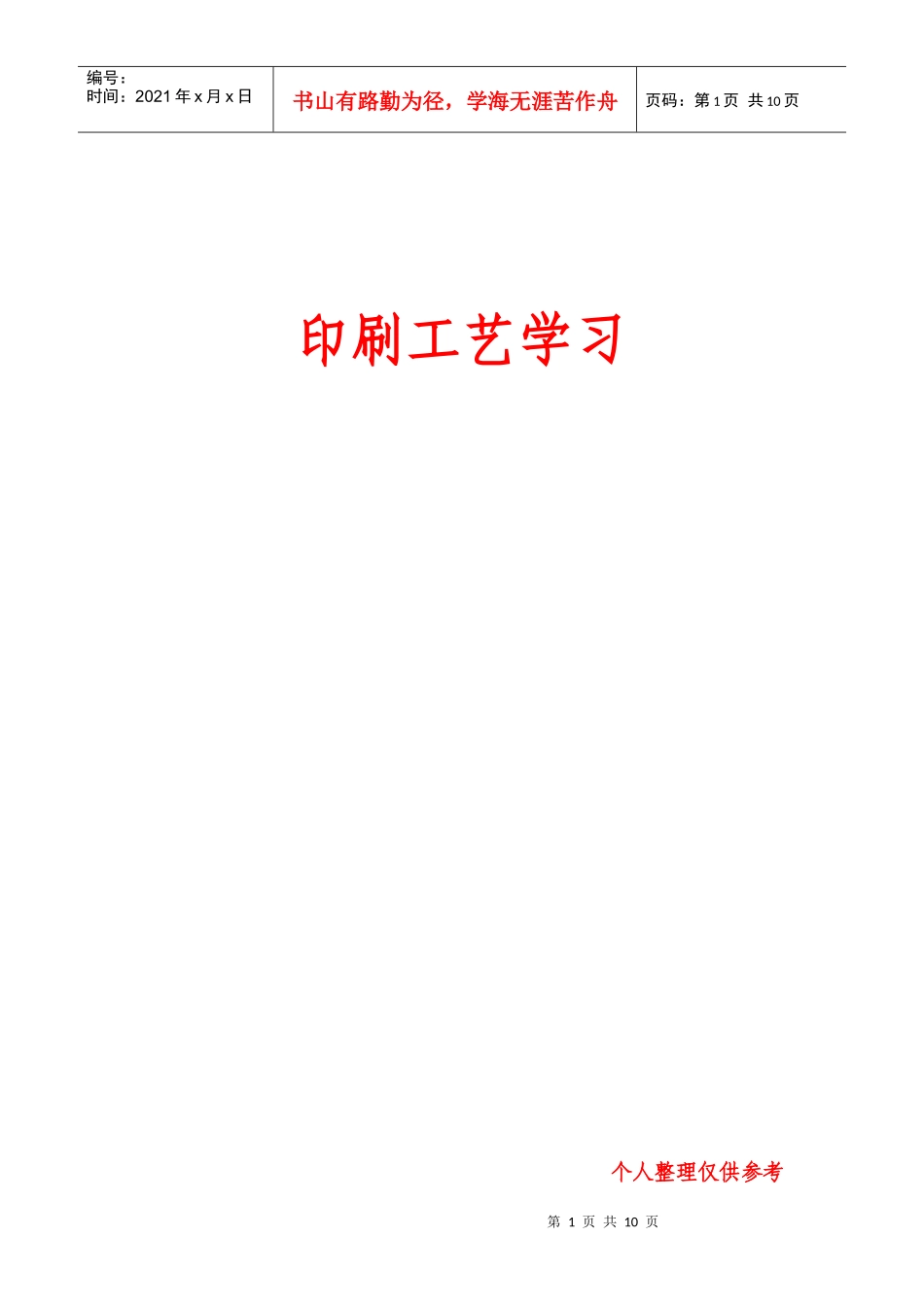 电容屏印刷工艺_第1页