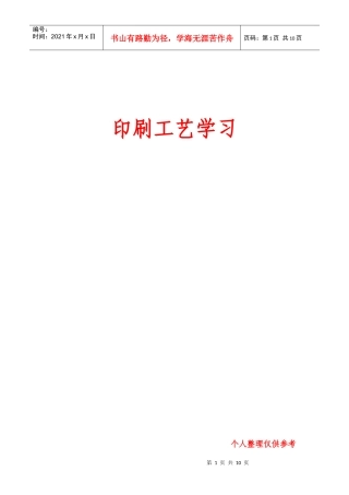 电容屏印刷工艺